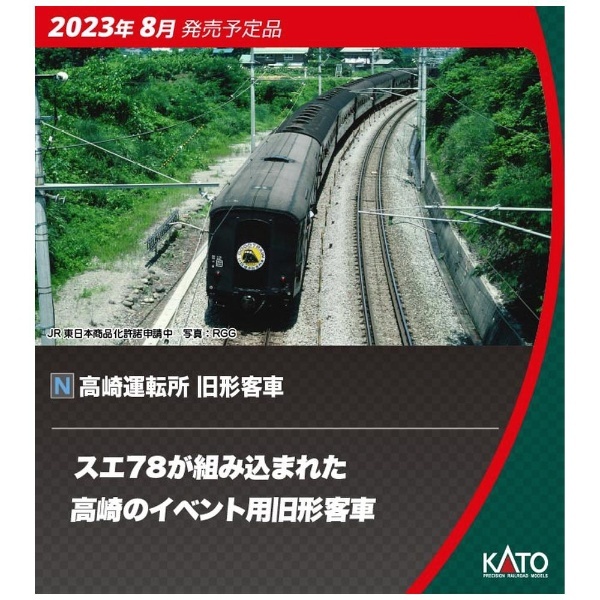 値引きする 10-1805 高崎運転所 旧形客車 7両セット KATO 《０８月予約》