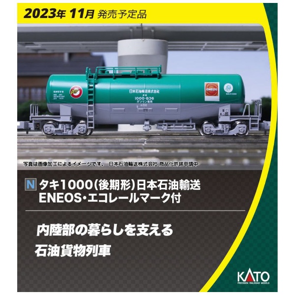 【Nゲージ】8081-3 タキ1000（後期形） 日本石油輸送ENEOS・エコレールマーク付 【発売日以降のお届け】