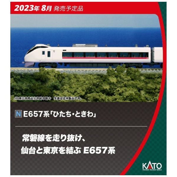 KATO E657系ひたち ときわ 基本増結-