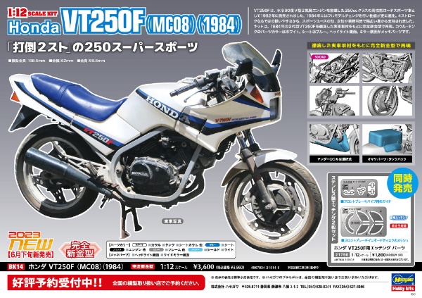 1/12 ホンダ VT250F (MC08) (1984) 長谷川製作所｜Hasegawa 通販 | ビックカメラ.com