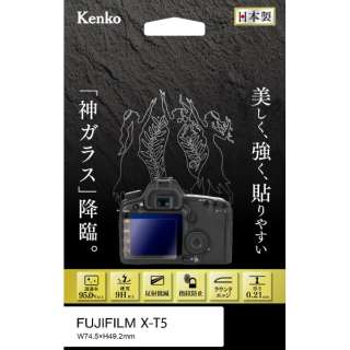 供Kenko液晶保护玻璃KARITES富士X-T5使用