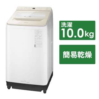 全自動洗濯機 FAシリーズ シャンパン NA-FA10K2-N [洗濯10.0kg /簡易乾燥(送風機能) /上開き]