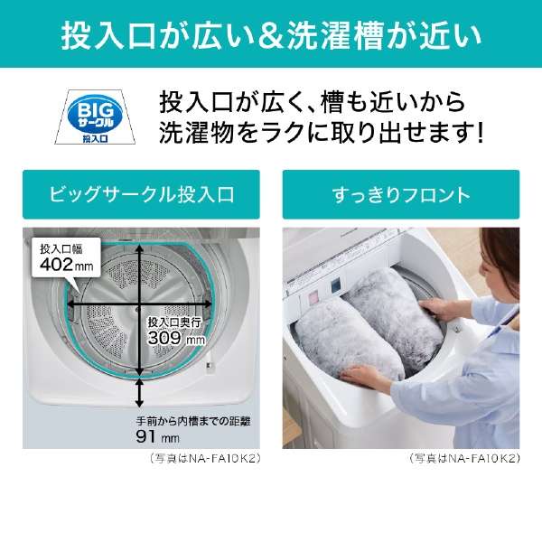 全自动洗衣机FA系列白NA-FA10K2-W[在洗衣10.0kg/简易干燥(送风功能)/上开]_9
