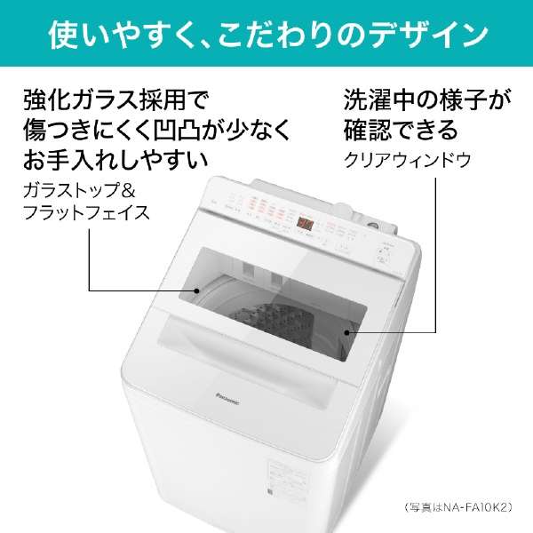 全自动洗衣机FA系列白NA-FA10K2-W[在洗衣10.0kg/简易干燥(送风功能)/上开]_10