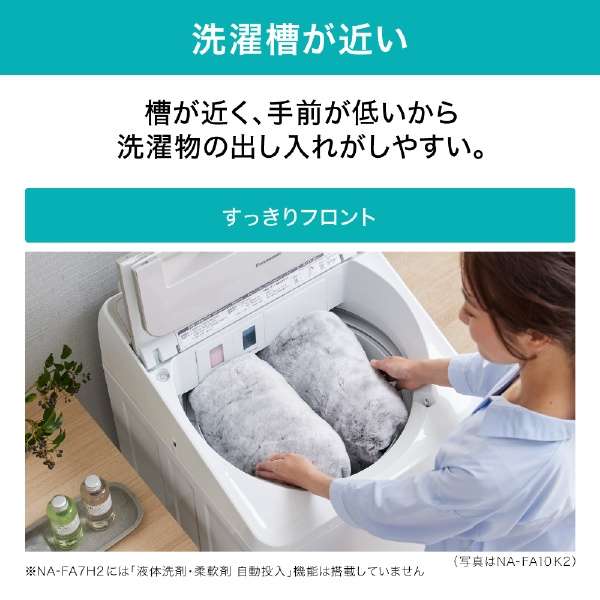 全自动洗衣机FA系列白NA-FA7H2-W[在洗衣7.0kg/干燥7.0kg/简易干燥(送风功能)/上开]_6