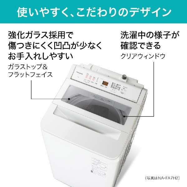 全自动洗衣机FA系列白NA-FA7H2-W[在洗衣7.0kg/干燥7.0kg/简易干燥(送风功能)/上开]_7