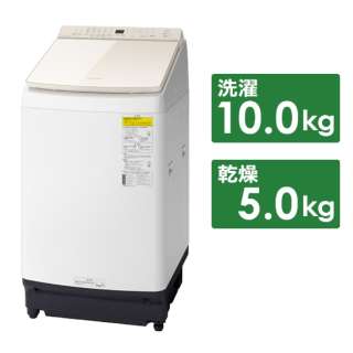 タテ型洗濯乾燥機 FWシリーズ シャンパン NA-FW10K2-N [洗濯10.0kg /乾燥5.0kg /ヒーター乾燥(水冷・除湿タイプ) /上開き]