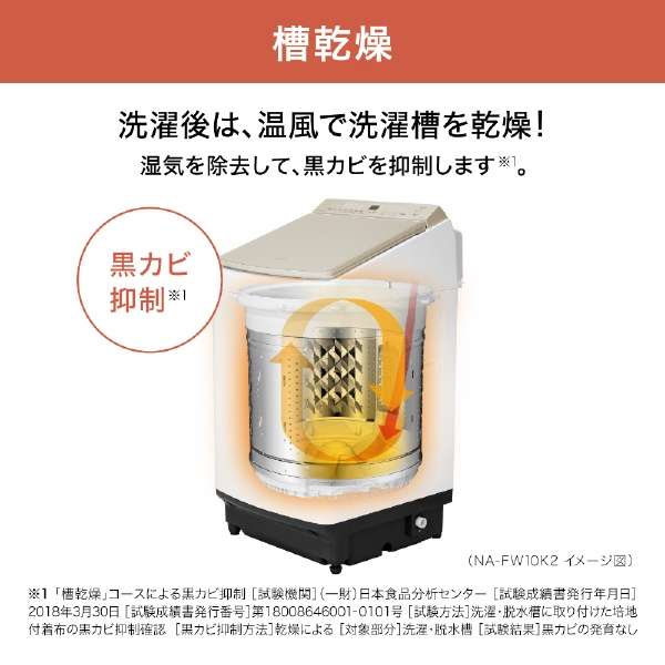 立式洗衣烘干机FW系列香槟NA-FW10K2-N[在洗衣10.0kg/干燥5.0kg/加热器干燥(水冷式、除湿类型)/上开]_9