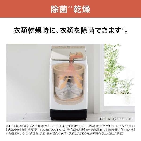 立式洗衣烘干机FW系列香槟NA-FW10K2-N[在洗衣10.0kg/干燥5.0kg/加热器干燥(水冷式、除湿类型)/上开]_10