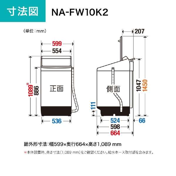 立式洗衣烘干机FW系列香槟NA-FW10K2-N[在洗衣10.0kg/干燥5.0kg/加热器干燥(水冷式、除湿类型)/上开]_13
