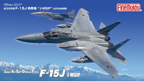 1/72 航空自衛隊 F-15J 戦闘機 “J-MSIP”（近代化改修機