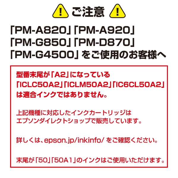 IC6CL50A2 純正プリンターインク 6色パック エプソン｜EPSON 通販 