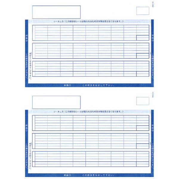 レーザー〕給与明細書封筒B 250枚 PA1118G ピーシーエー｜PCA