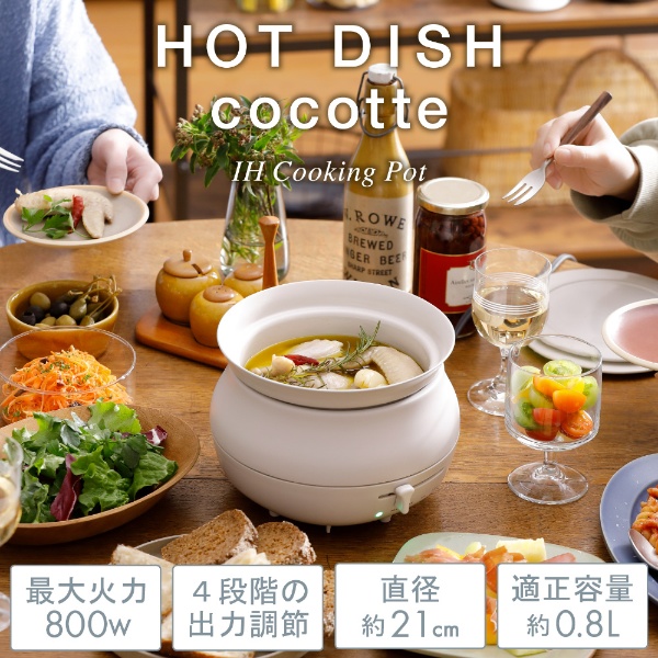ＩＨ台上烹調鍋HOT DISH cocotte LiFERE白HAC-IH01CWH Elcom|ELECOM