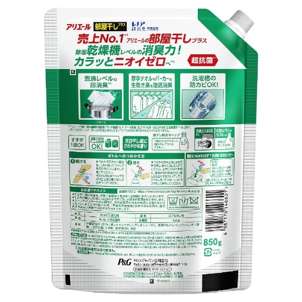  アリエール 除菌プラス 詰め替え 850g × 2個 PG 洗剤