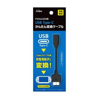 PSV1000用USB Type-Cかんたん変換ケーブル 【PS Vita】