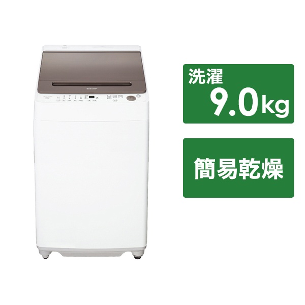 全自動洗濯機 ライトブラウン ES-GV9H-T [洗濯9.0kg /簡易乾燥(送風機