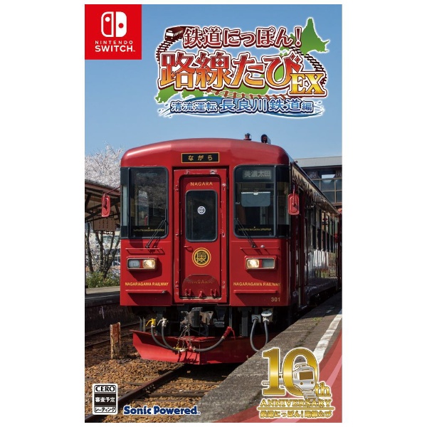 鉄道にっぽん！路線たび 叡山電車編【3DSゲームソフト】 ソニック