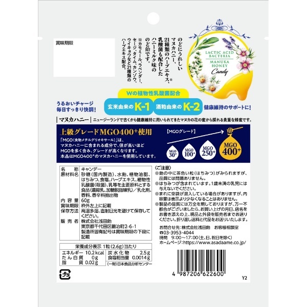 浅田飴 W乳酸菌 マヌカハニー のど飴 60g ハニーミルク味 通販