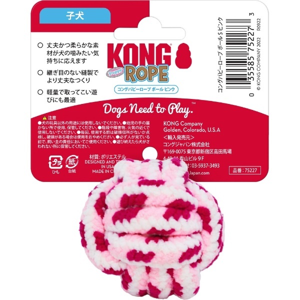 コングパピーロープ ボール S ピンク コングジャパン｜KONG Japan 通販
