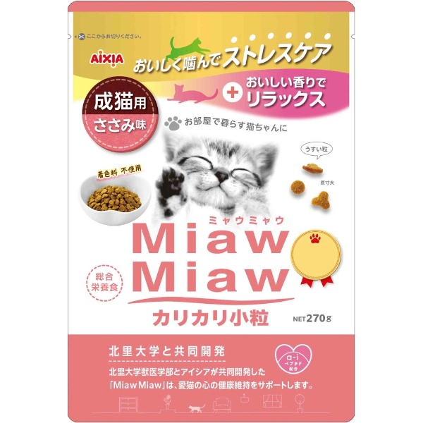 MiawMiaw カリカリ小粒 ささみ味(270g)