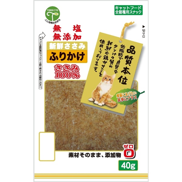 新鮮ささみ ふわふわまたたび入り 猫用 30g 友人｜TOMOHITO 通販 | ビックカメラ.com