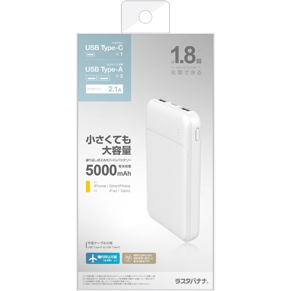 USBモバイルバッテリー ホワイト RLI040M2A01WH [1ポート] ラスタバナナ｜RastaBanana 通販 | ビックカメラ.com