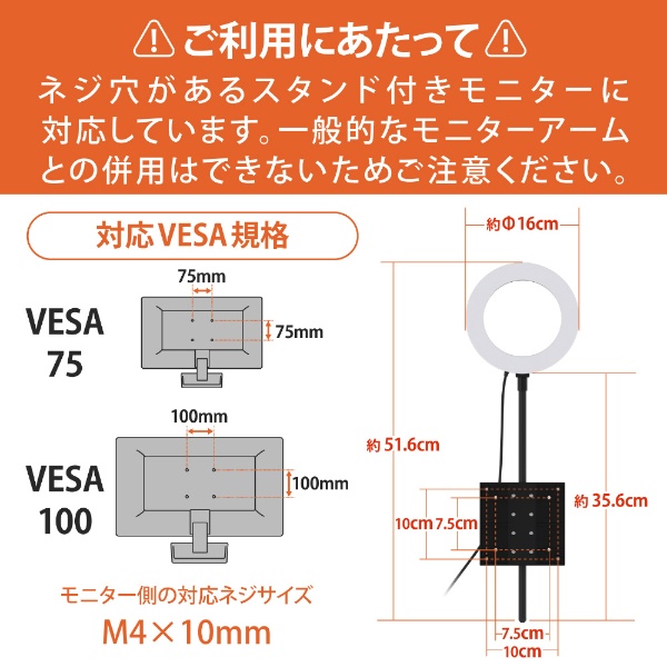 VESA穴固定式 モニターライト LED リングライト リング直径16cm