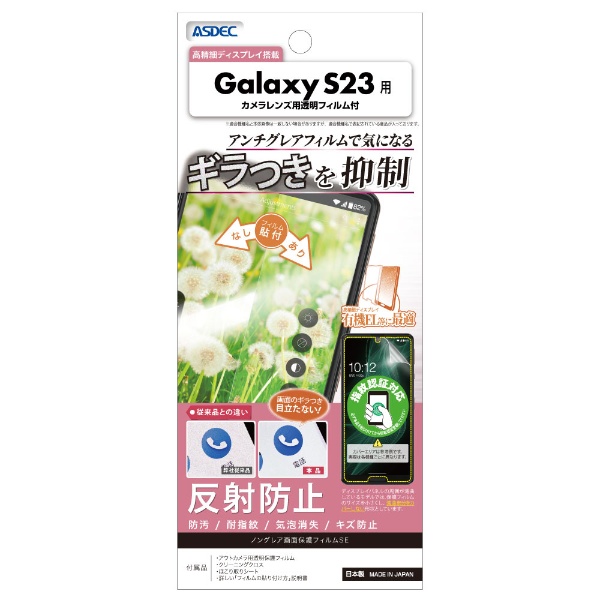 Υ󥰥쥢ݸեSE Galaxy S23 NSE-SC51D