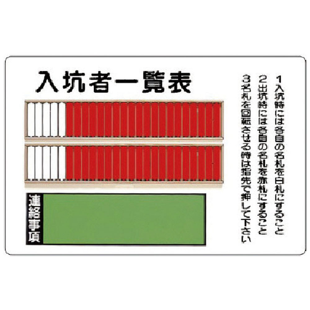 ユニット 入坑者一覧表（50名用）取付用ビス2個・鉄板・600X900mm