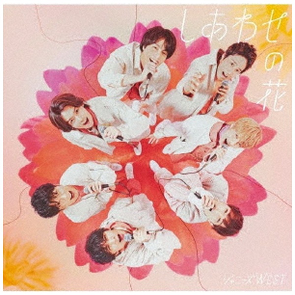 ジャニーズWEST/ しあわせの花 初回盤A（Blu-ray Disc付） 【CD