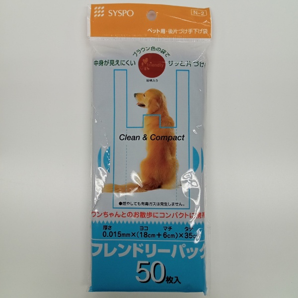 フレンドリーパック 50枚 ブラウン N-2 システムポリマー｜SYSPO 通販