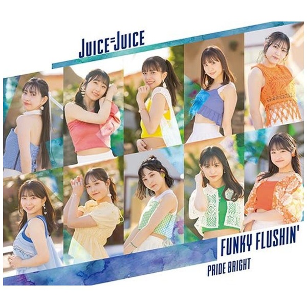 Juice＝Juice/ プライド・ブライト/FUNKY FLUSHIN’ 通常盤B 【CD】 ポニーキャニオン｜PONY CANYON 通販 ...