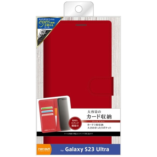 Galaxy S23 Ultra】手帳型レザーケース シンプル マグネット レッド RT