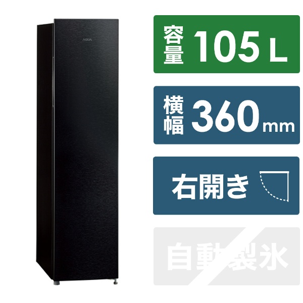 冷凍庫 サファイアブラック MF-U14H-B [幅48cm /144L /1ドア /右開き