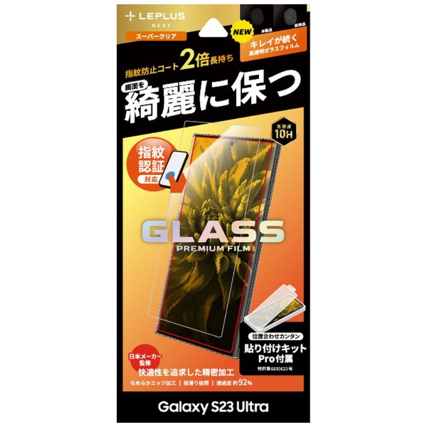 Galaxy S23 Ultra 饹ե GLASS PREMIUM FILM ɥ ѡꥢ LN-23SG2FG