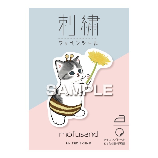 ラッピング ※ ヒサゴ mofusand モフサンド 刺繍ワッペンシールぢゅの かわいい UTN158