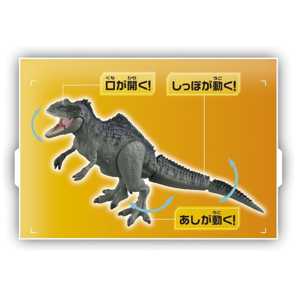 アニア ジュラシック・ワールド ギガノトサウルス タカラトミー 