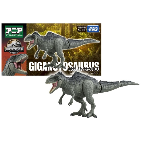アニア ジュラシック・ワールド ギガノトサウルス タカラトミー 
