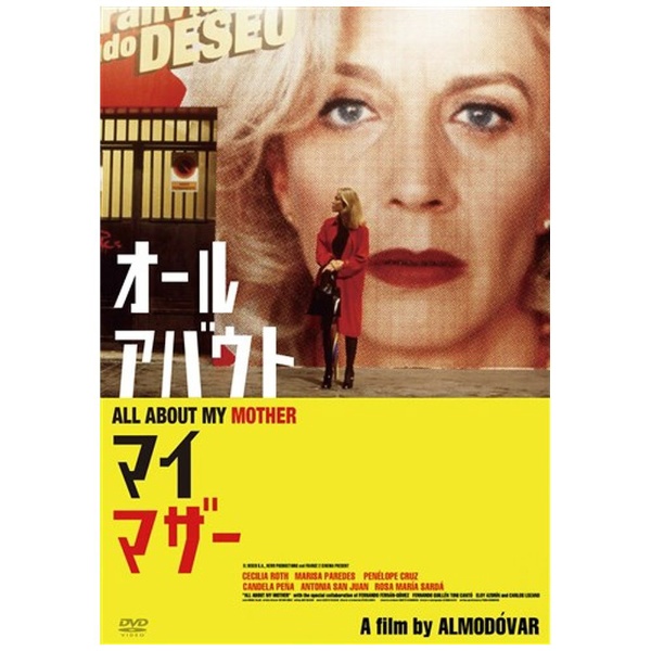 マイ・マザー [DVD]