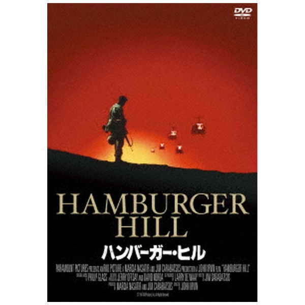 ハンバーガー・ヒル 【DVD】 キングレコード｜KING RECORDS 通販