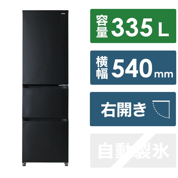 冷蔵庫 SLIMORE（スリモア） チャコールブラック JR-CV34B(K) [幅54cm /335L /3ドア /右開きタイプ /2023年]  《基本設置料金セット》