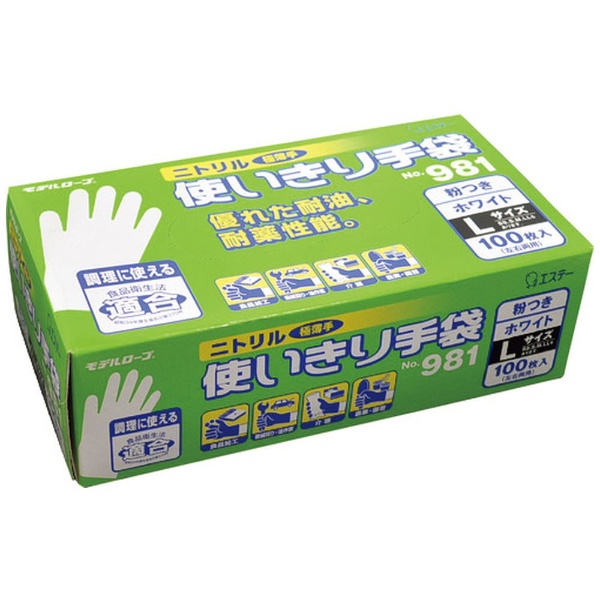 エステー ニトリル 手袋 粉付 No981 S ホワイト 100枚(1箱)