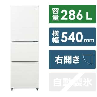 冷蔵庫 リネンホワイト JR-CV29B(W) [54cm /286L /3ドア /右開きタイプ /2023年] 《基本設置料金セット》
