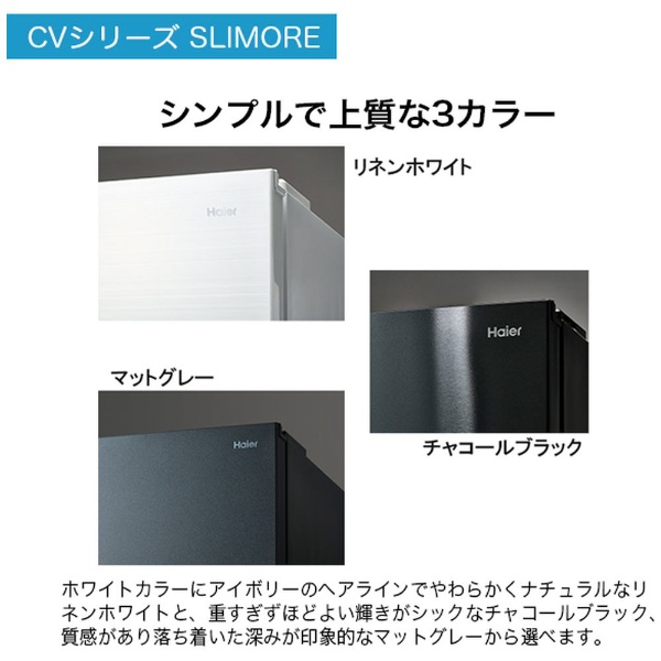 ハイアール 冷蔵庫 CVシリーズ SLIMORE(スリモア) 3ドア 右開き 286L
