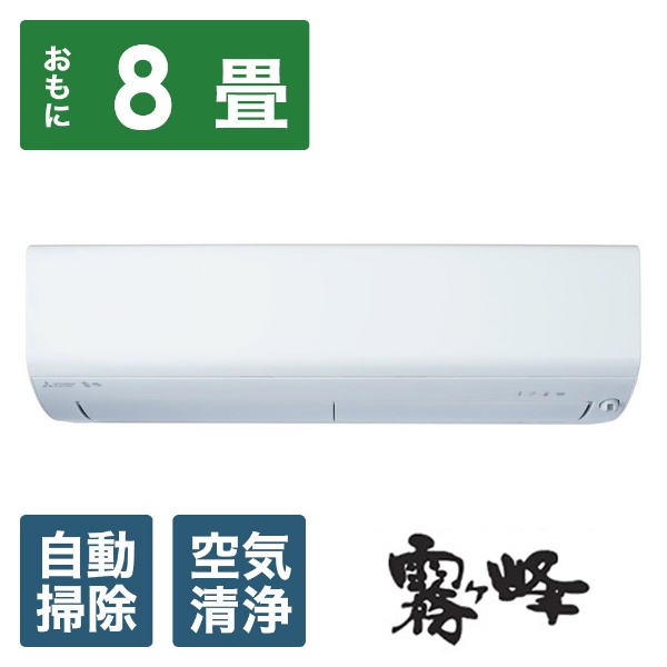 エアコン 2023年 霧ヶ峰Style Sシリーズ パールホワイト MSZ-S2523-W
