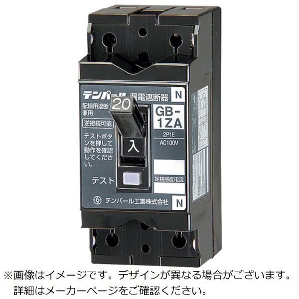 テンパール テンパール工業 GB－1ZA 10A 30MA 小型漏電遮断器 OC付