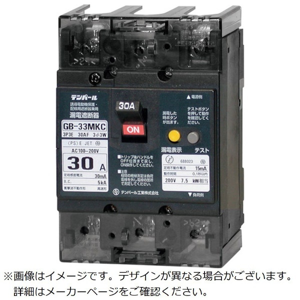 テンパール工業 Kシリーズ(分電盤協約形サイズ)漏電遮断器(OC付)30A(7.5kW) 33MKC30030 - 1