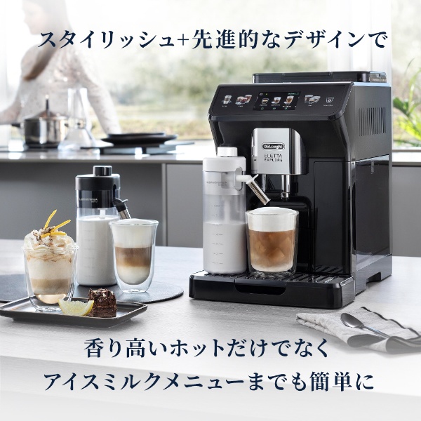 エレッタ エクスプロア 全自動コーヒーマシン ECAM45055G [全自動