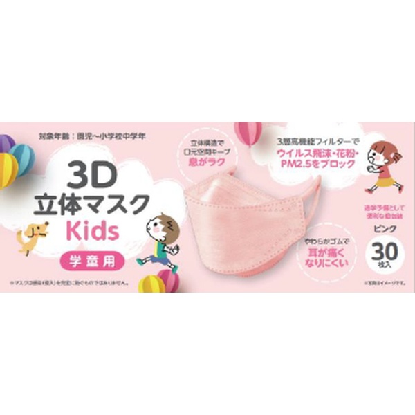3D立体マスク Kids 学童用 コーラルピンク 30枚 グリーンノーズ